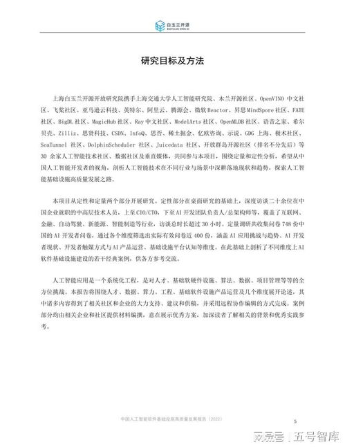 中國人工智能軟件基礎設施高質量發展報告 人工智能基礎軟件開發